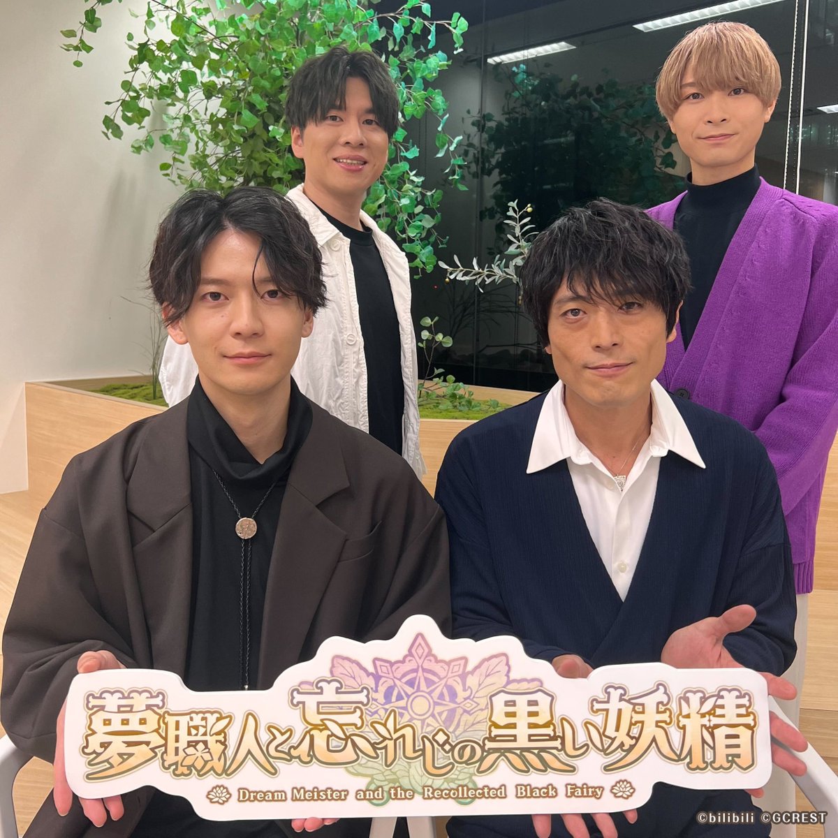 【#ゆめくろ生放送】〜コラボ開催＆メインストーリー第8章公開記念〜/【声優】赤羽根 健治様/高橋 広樹様 担当